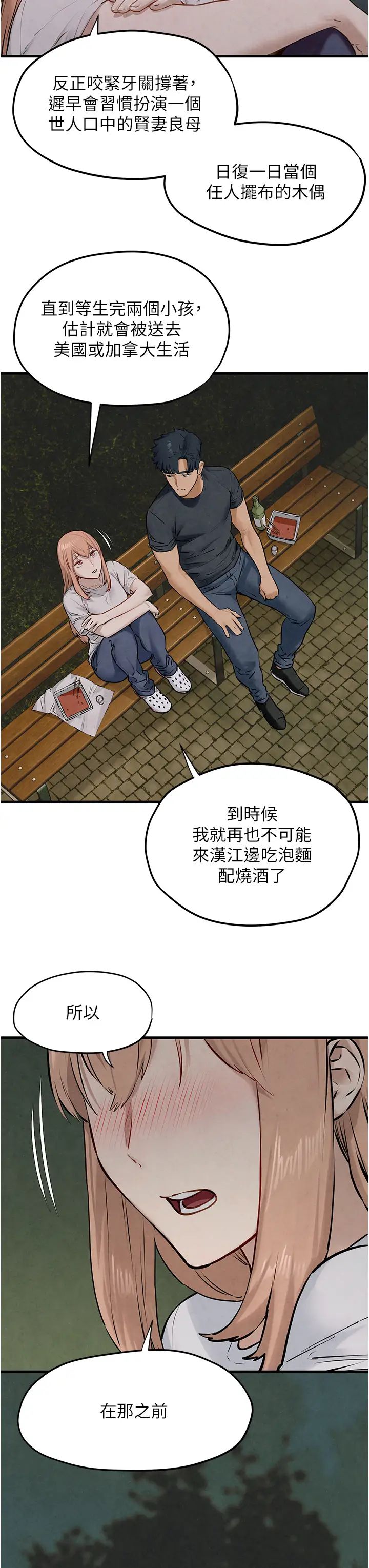 慾海交鋒第40話-後悔沒有早點遇見你