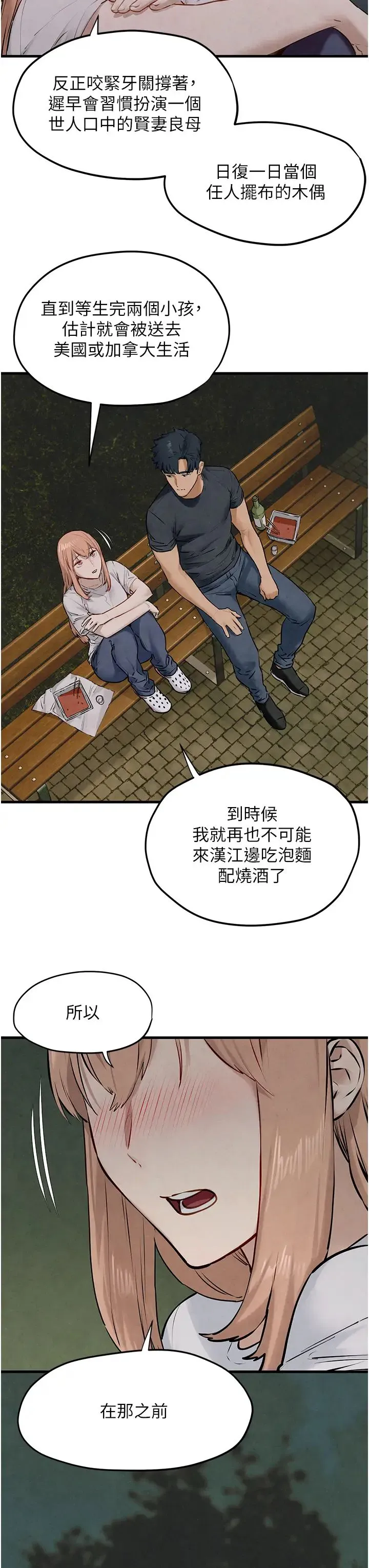 慾海交鋒第40話-後悔沒有早點遇見你