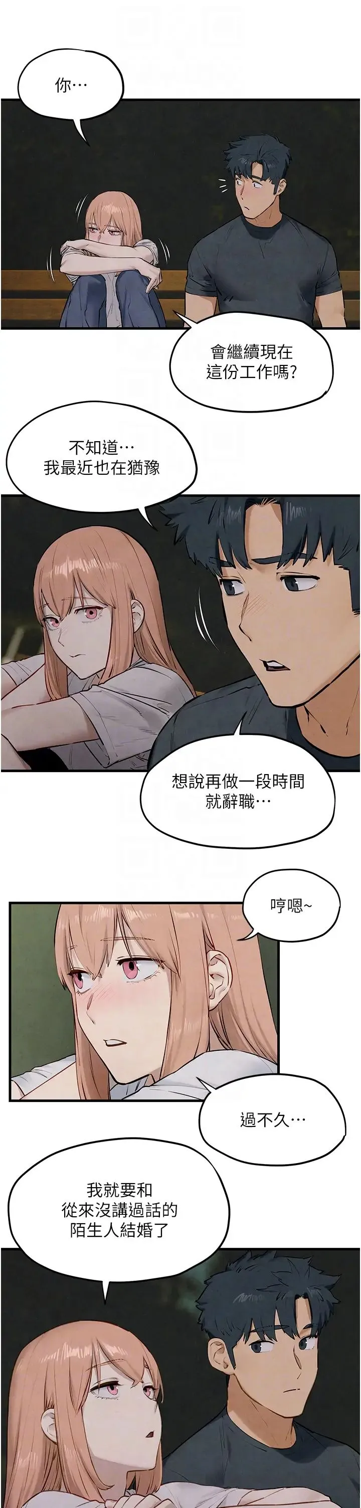 慾海交鋒第40話-後悔沒有早點遇見你