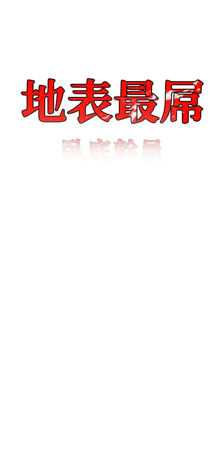 地表最屌卧底干员第43話-下賤母狗最愛的肉棒是…