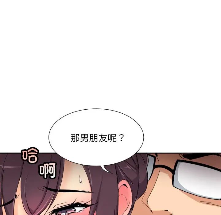 调教小娇妻第43話