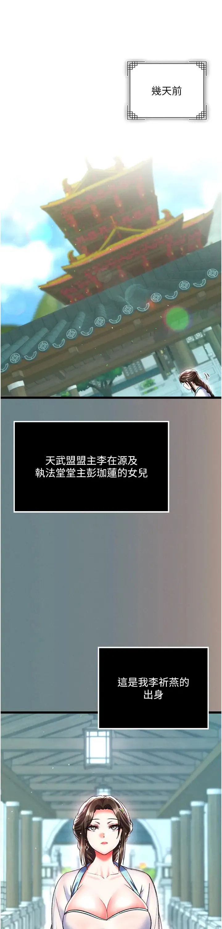 色鵰英雄傳:一捅天下第48話-獻身報答母親養育之恩