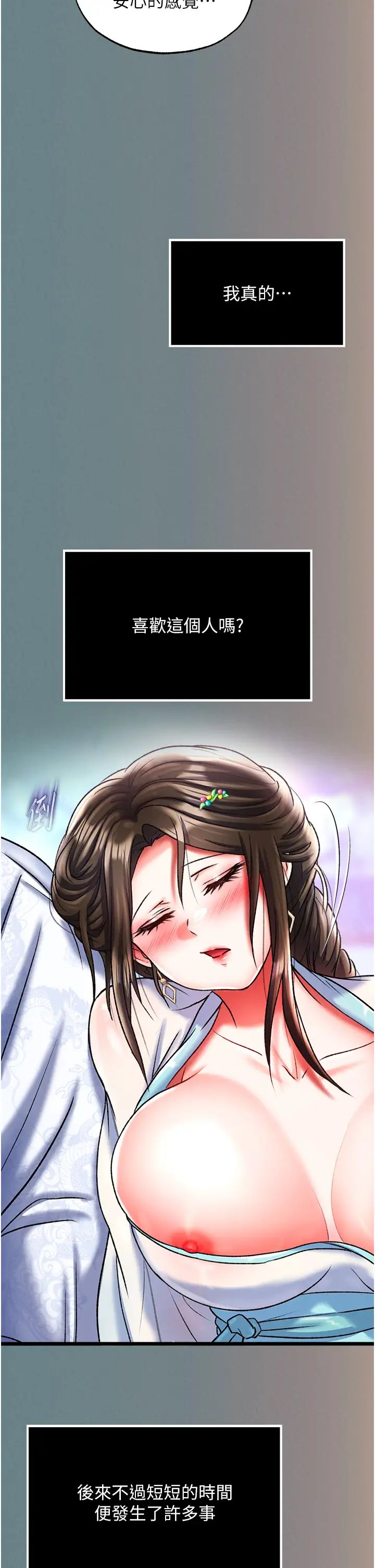 色鵰英雄传:一捅天下第48話-獻身報答母親養育之恩