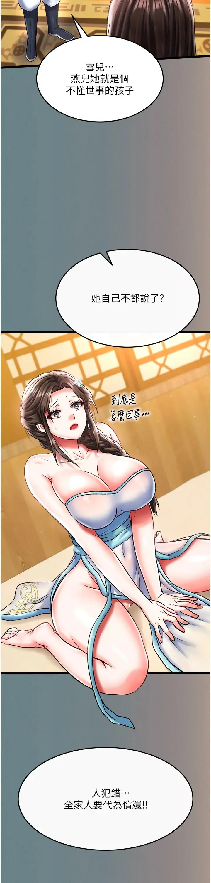 色鵰英雄傳:一捅天下第48話-獻身報答母親養育之恩