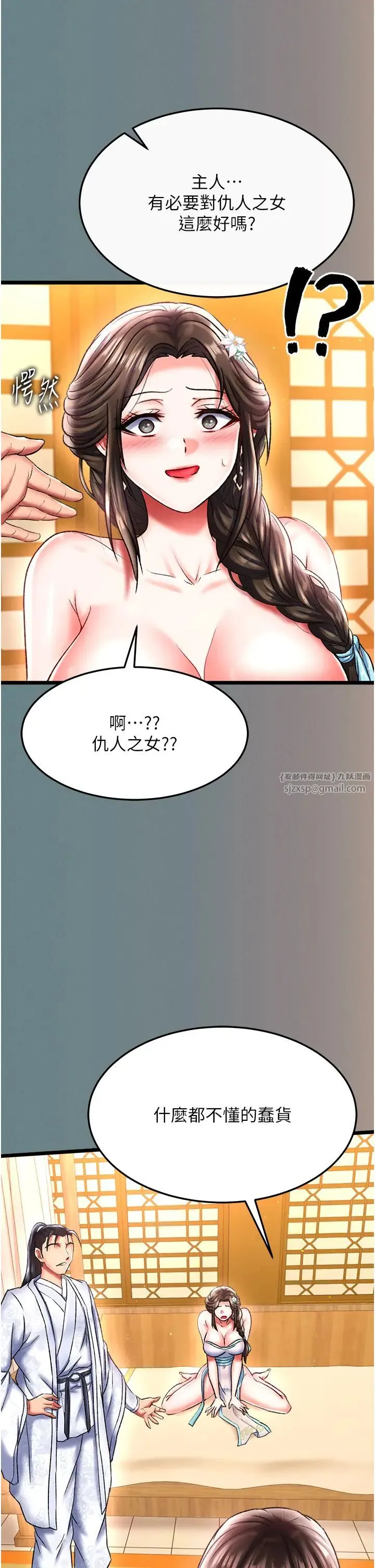 色鵰英雄傳:一捅天下第48話-獻身報答母親養育之恩