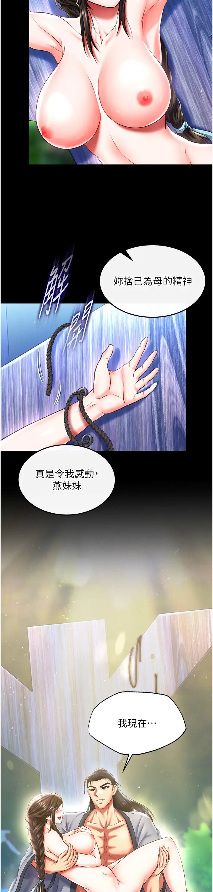 色鵰英雄傳:一捅天下第48話-獻身報答母親養育之恩