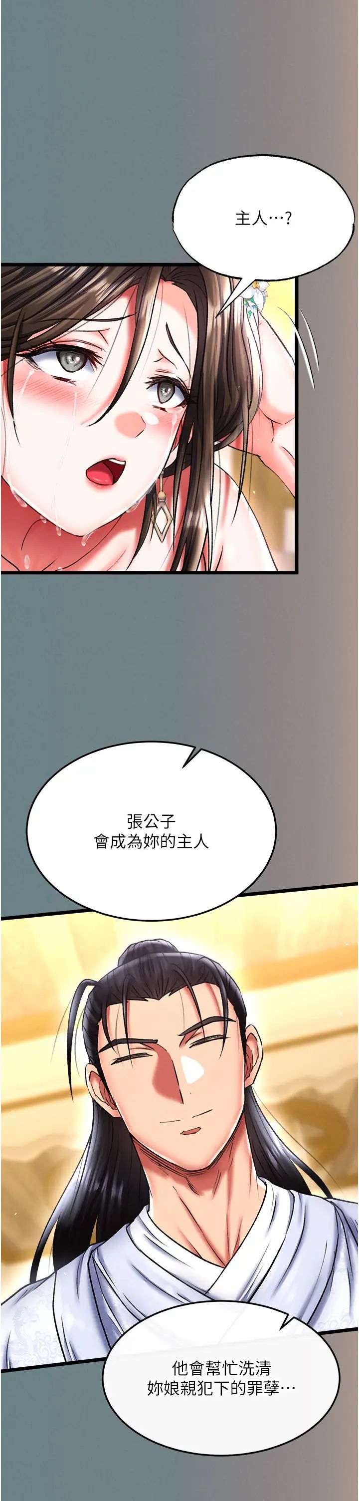 色鵰英雄傳:一捅天下第48話-獻身報答母親養育之恩
