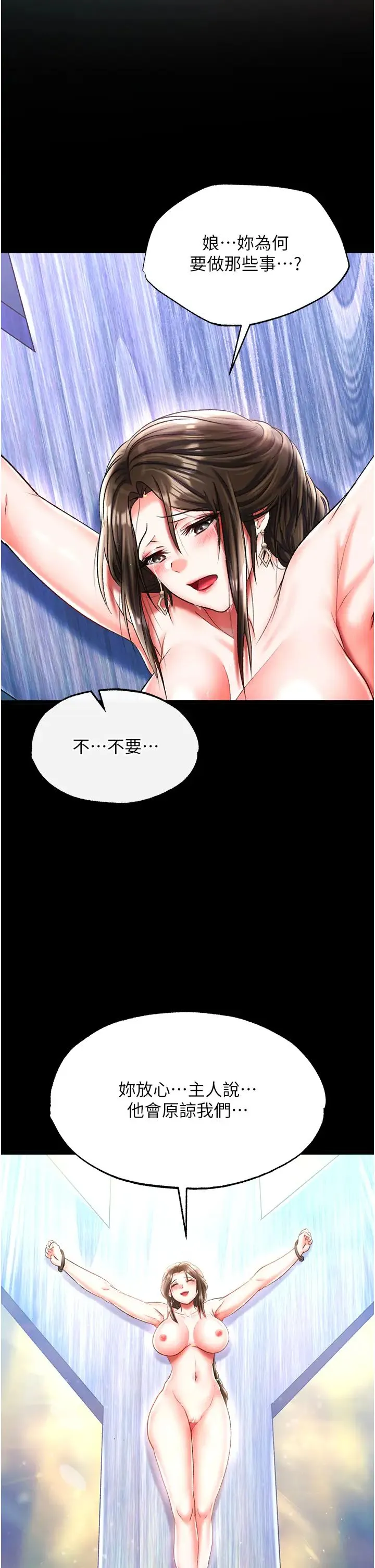 色鵰英雄傳:一捅天下第48話-獻身報答母親養育之恩