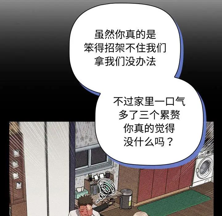 受害者联盟第37話