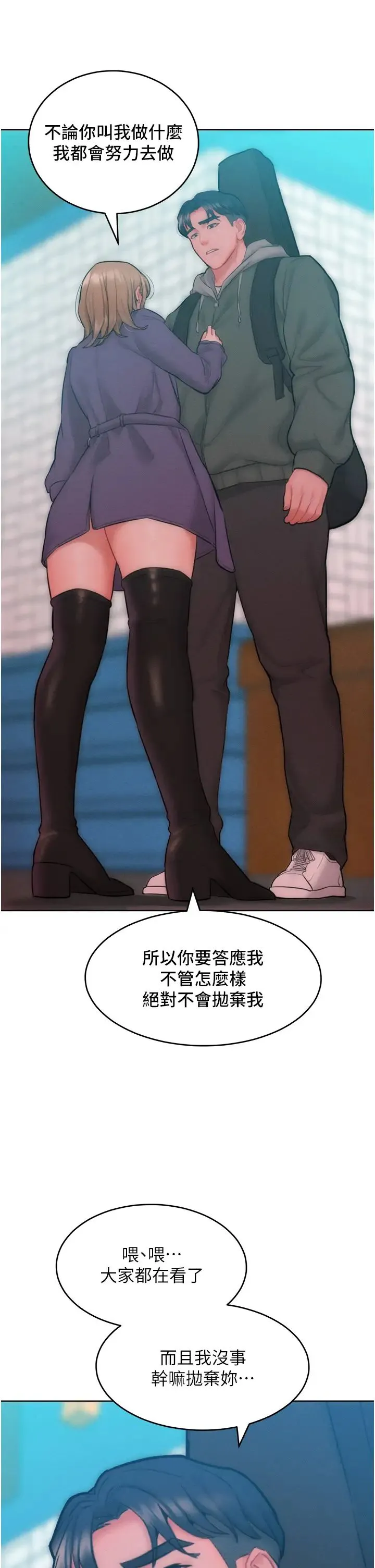 讓傲慢女屈服的一百種方法第31話-永遠陪在我身邊