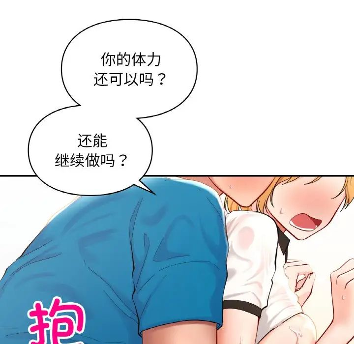 爱的游乐园第29話