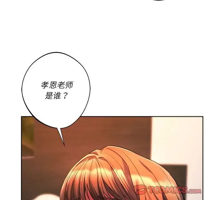 同级生第32話