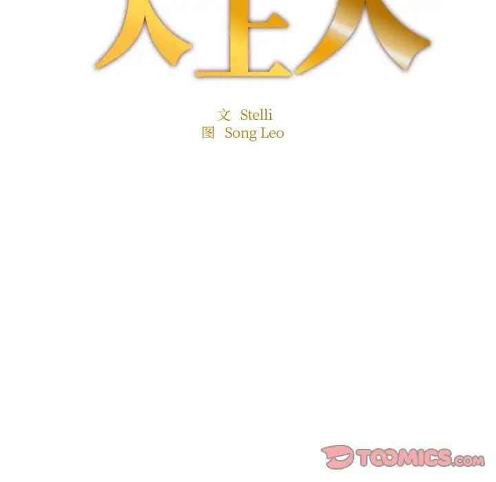 成为人上人第23話
