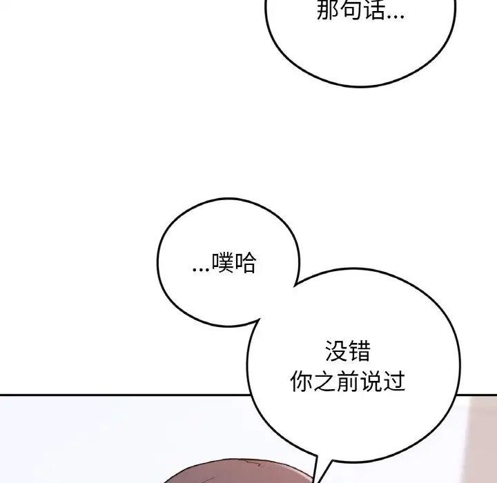 要在乡下一起生活吗第24話