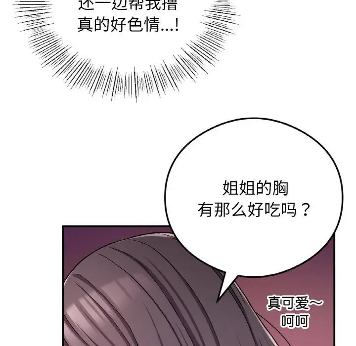 要在乡下一起生活吗第24話