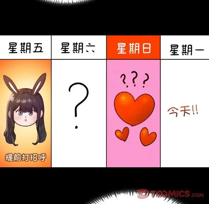 在学校达咩！第26話