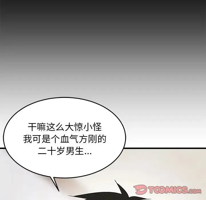 难缠姐妹偏要和我同居第5話
