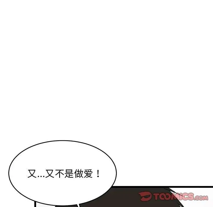 难缠姐妹偏要和我同居第5話