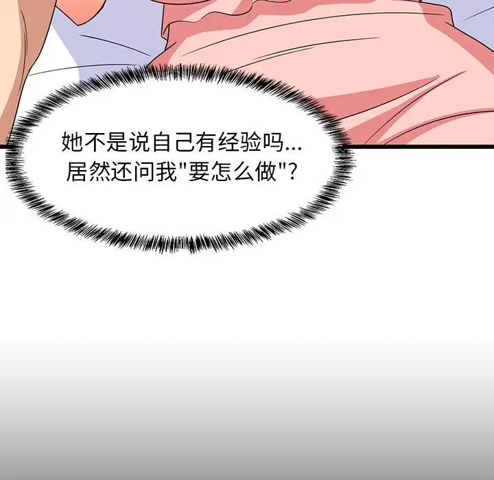 难缠姐妹偏要和我同居第5話