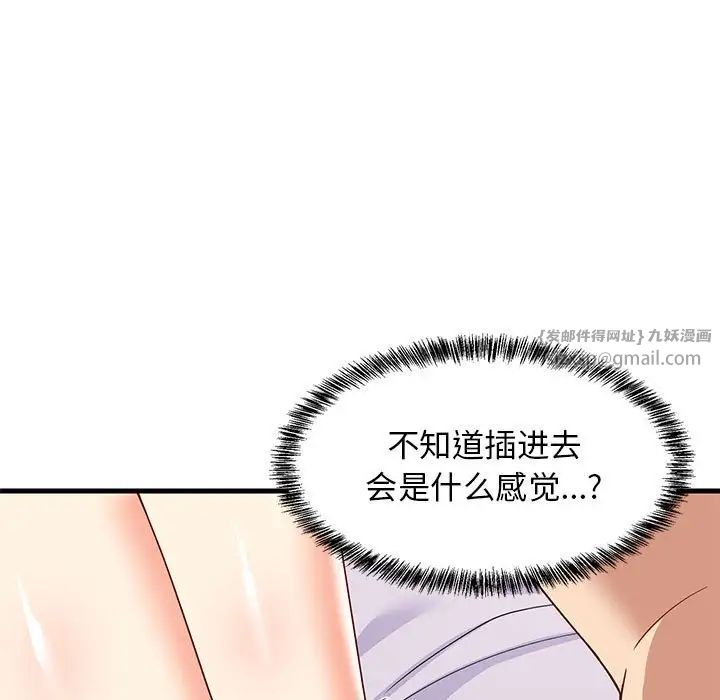 难缠姐妹偏要和我同居第5話