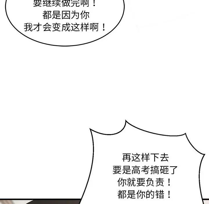 难缠姐妹偏要和我同居第5話