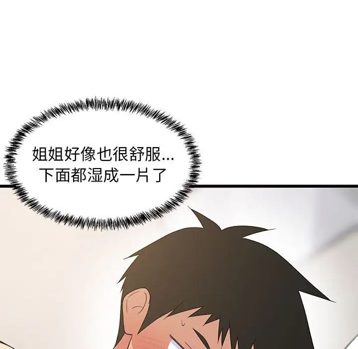 难缠姐妹偏要和我同居第5話