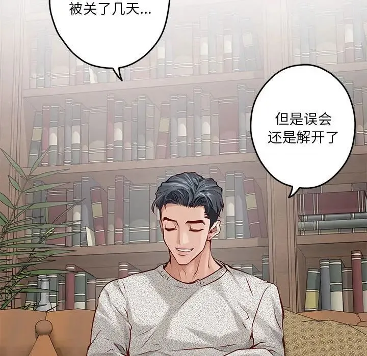 极乐之神第4話