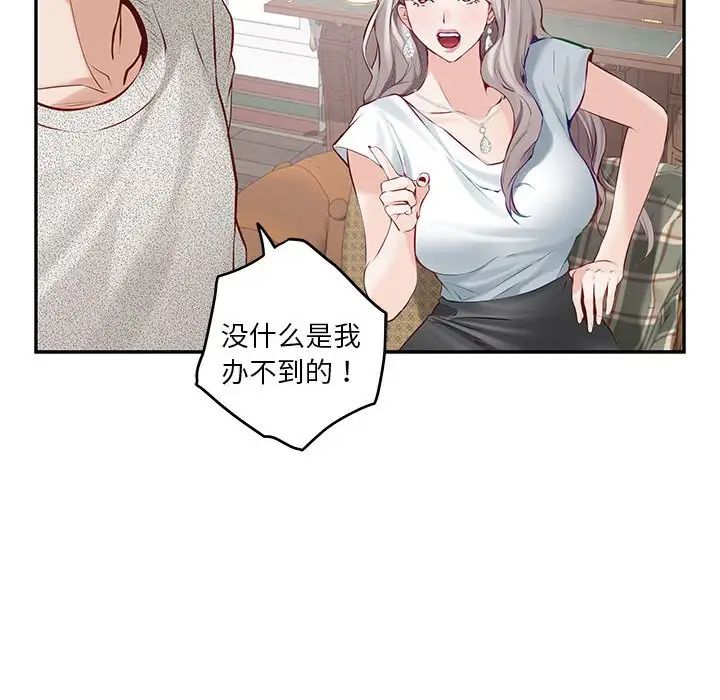 极乐之神第4話