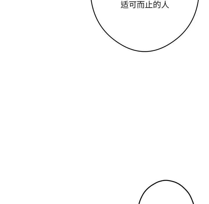 极乐之神第4話