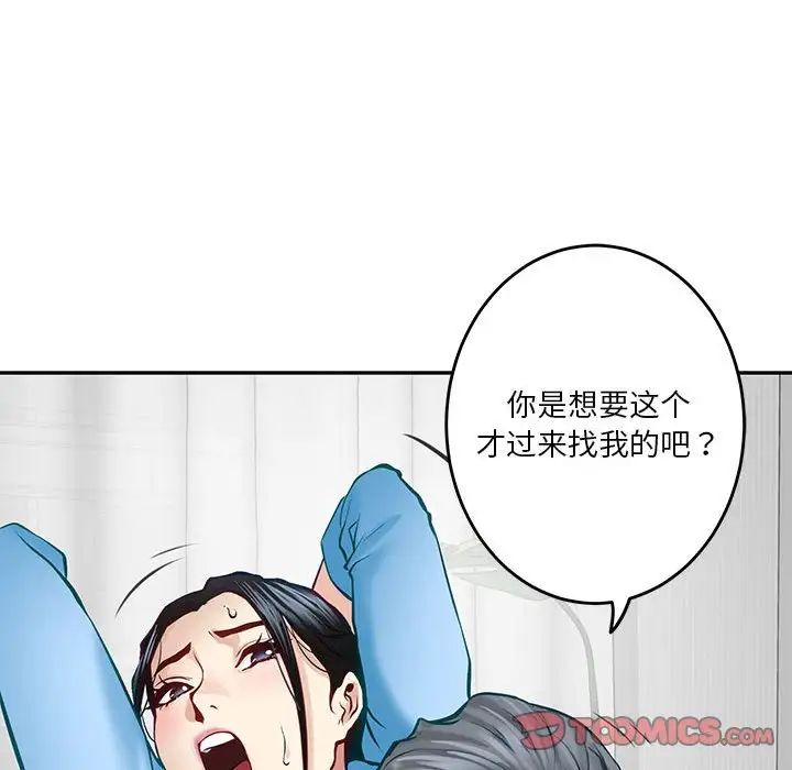 极乐之神第4話
