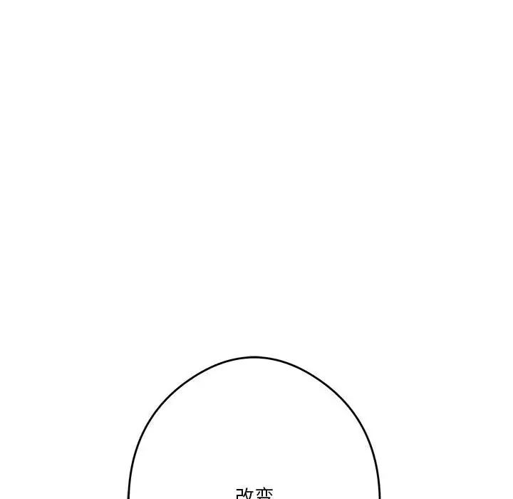 极乐之神第4話