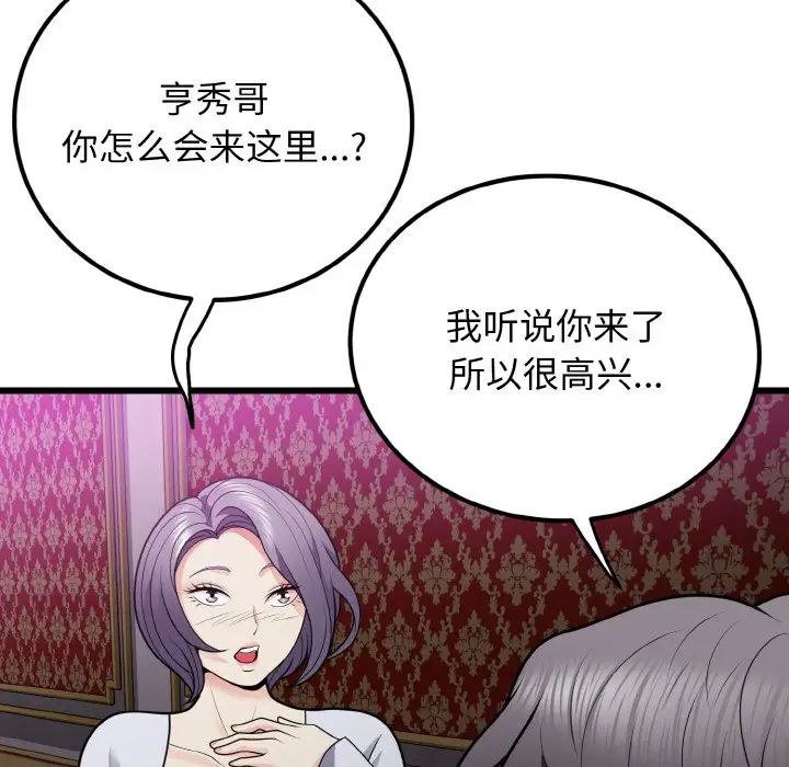 身体互换第8話