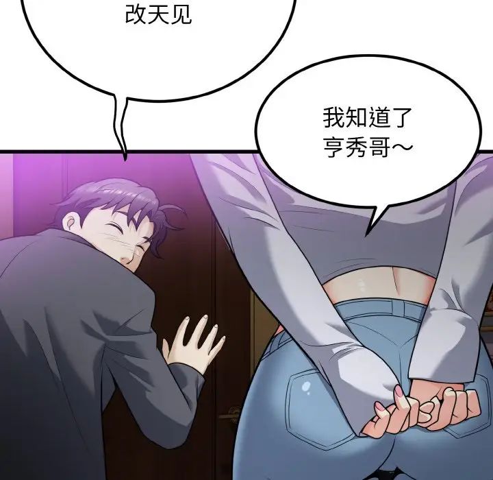 身体互换第8話