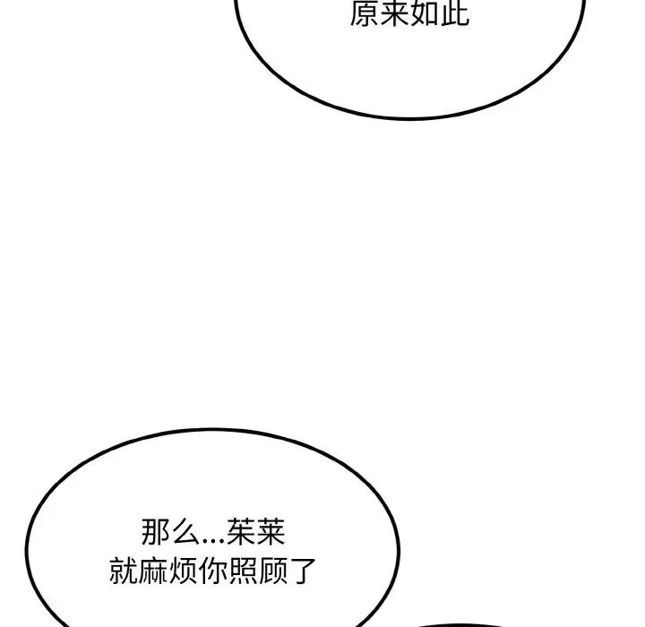 身体互换第8話