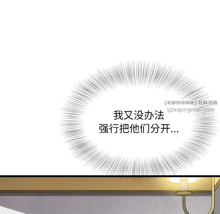 身体互换第8話