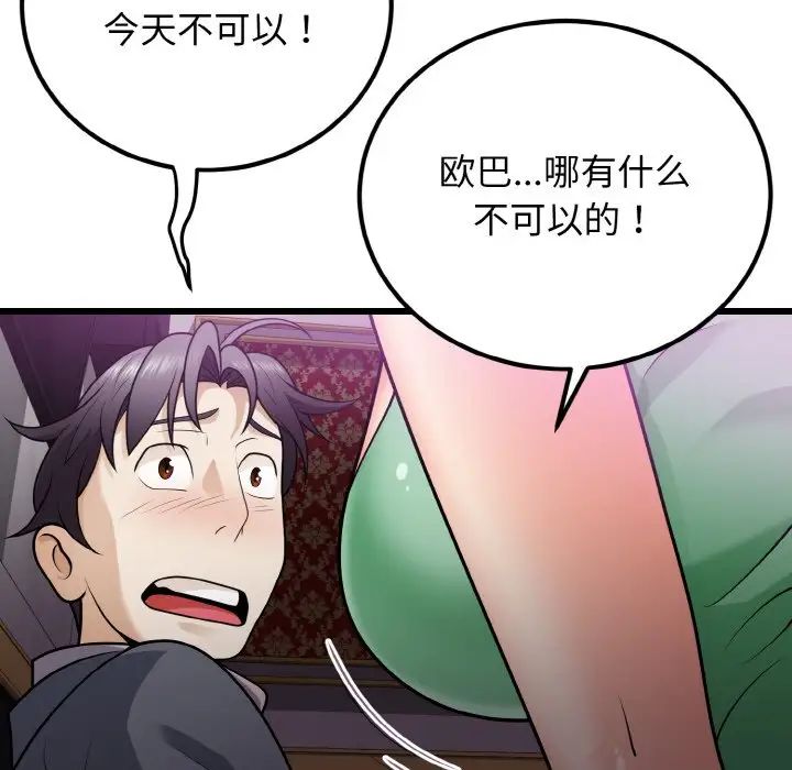 身体互换第8話