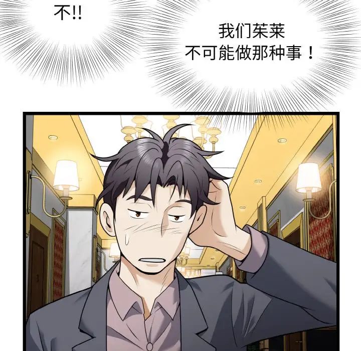 身体互换第8話