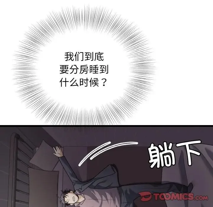 身体互换第8話