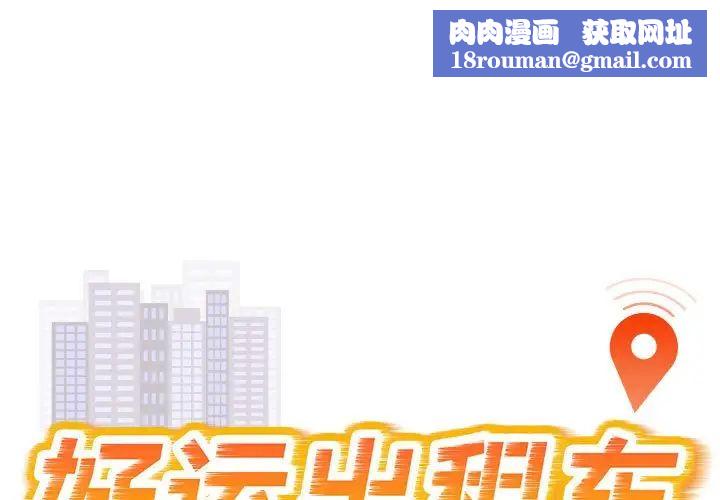 好运出租车第22話