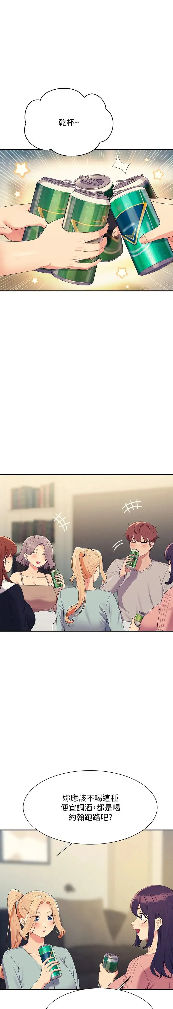 誰說理組沒正妹?第148話-竟然搶先一步