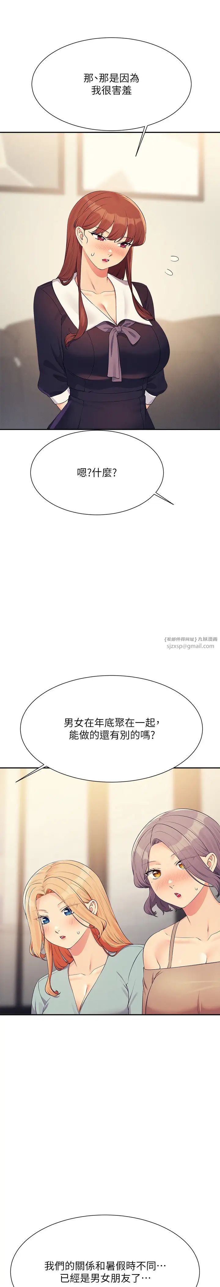 谁说理组没正妹?第148話-竟然搶先一步