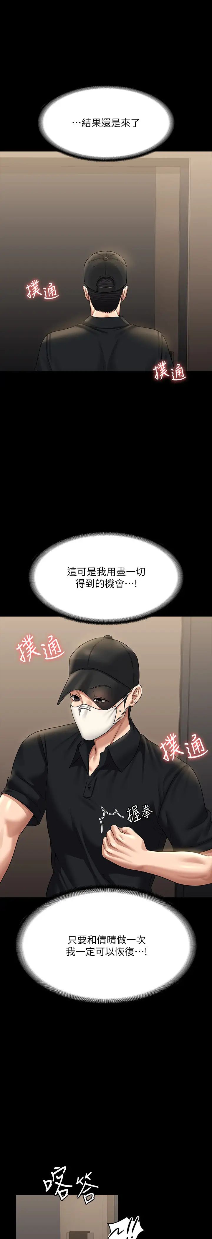 超級公務員第132話-給我懷孕吧