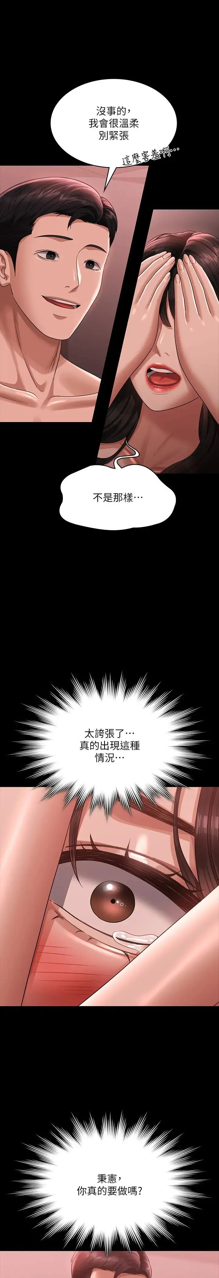 超級公務員第132話-給我懷孕吧