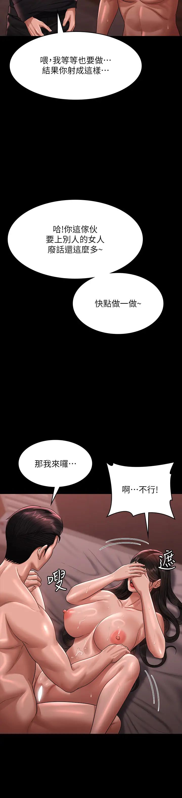 超級公務員第132話-給我懷孕吧