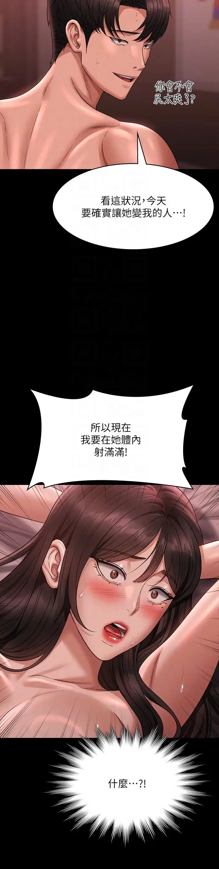 超級公務員第132話-給我懷孕吧