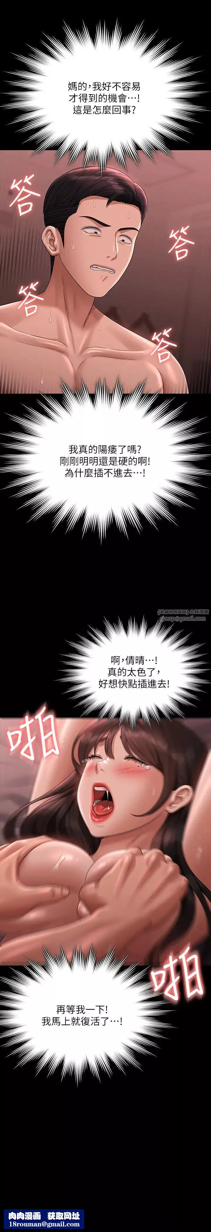 超級公務員第132話-給我懷孕吧