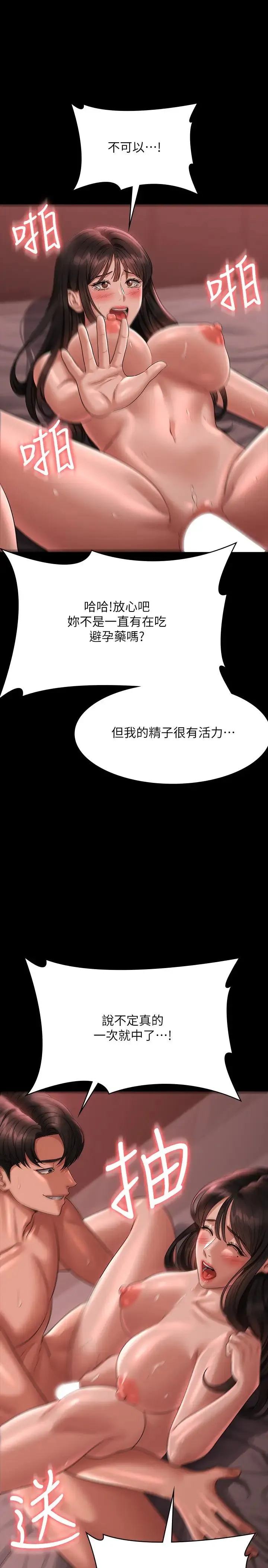 超級公務員第132話-給我懷孕吧