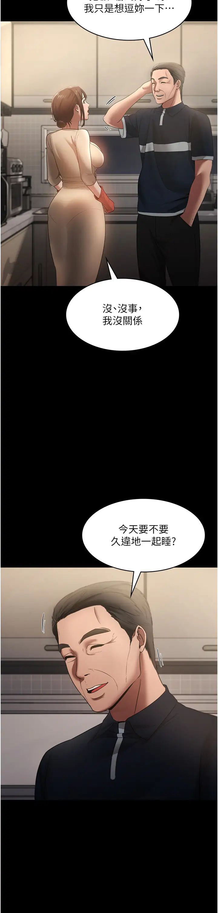 老闆娘的誘惑第15話-今晚要一起睡嗎?