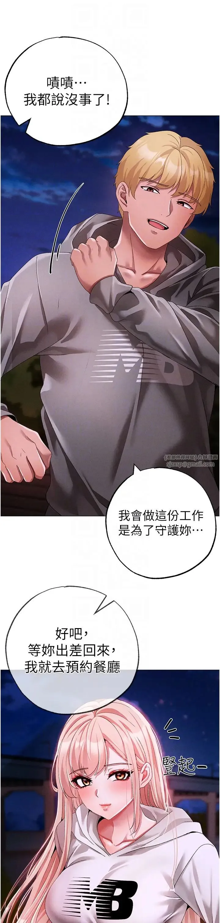 ↖㊣煞氣a猛男㊣↘第64話-我一定要得到你不可