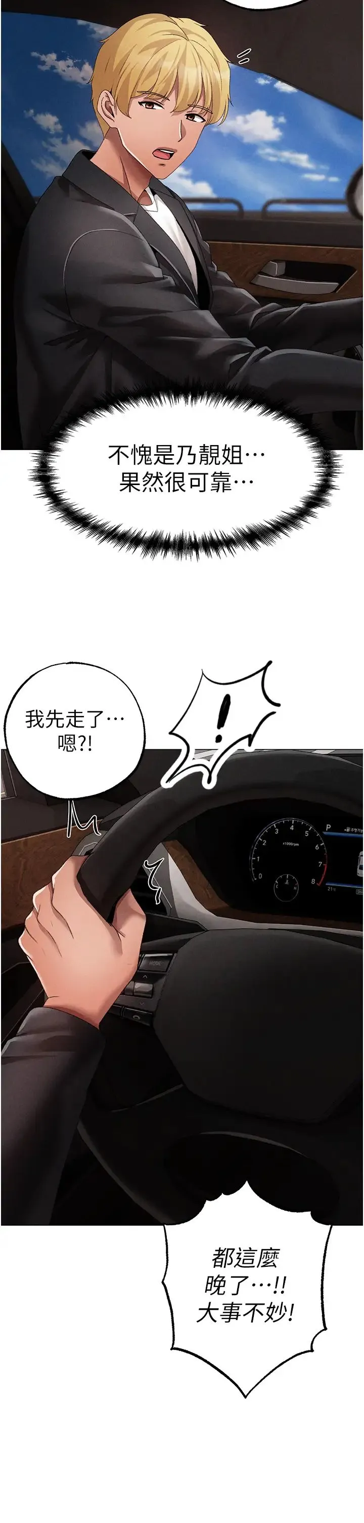↖㊣煞氣a猛男㊣↘第64話-我一定要得到你不可